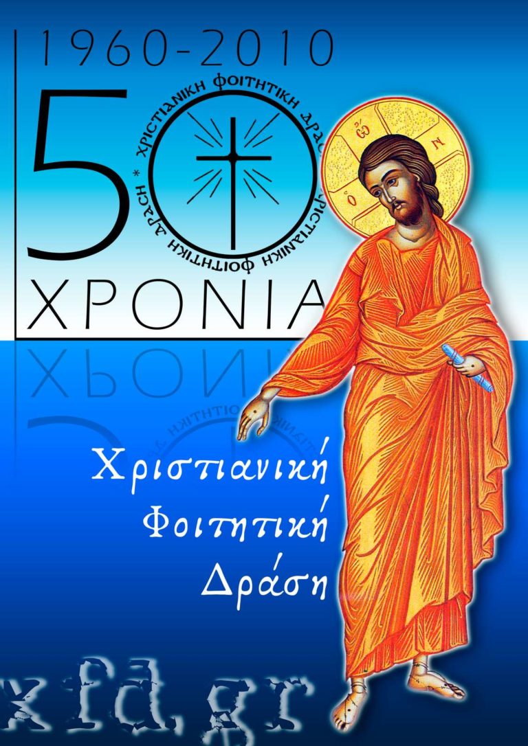 50χρονα αφίσα 1