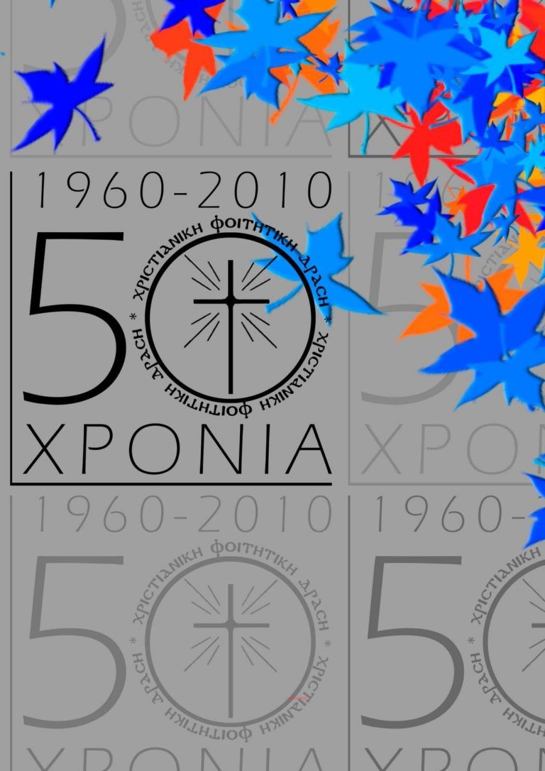 50χρονα αφίσα 2