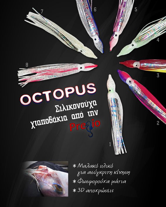 SK-Octopus-διαφήμιση-(1)