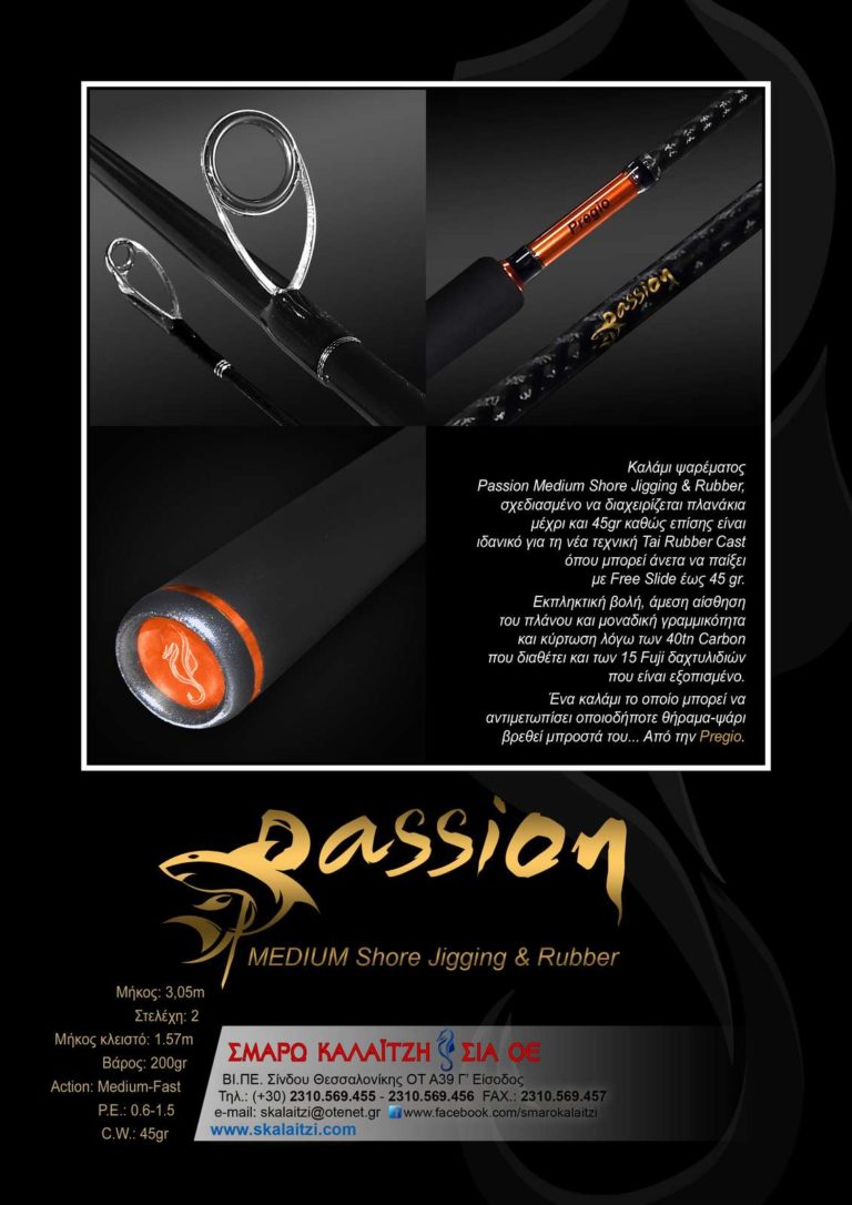 SK Passion Medium Shore Jigging and Rubber διαφήμιση (1)