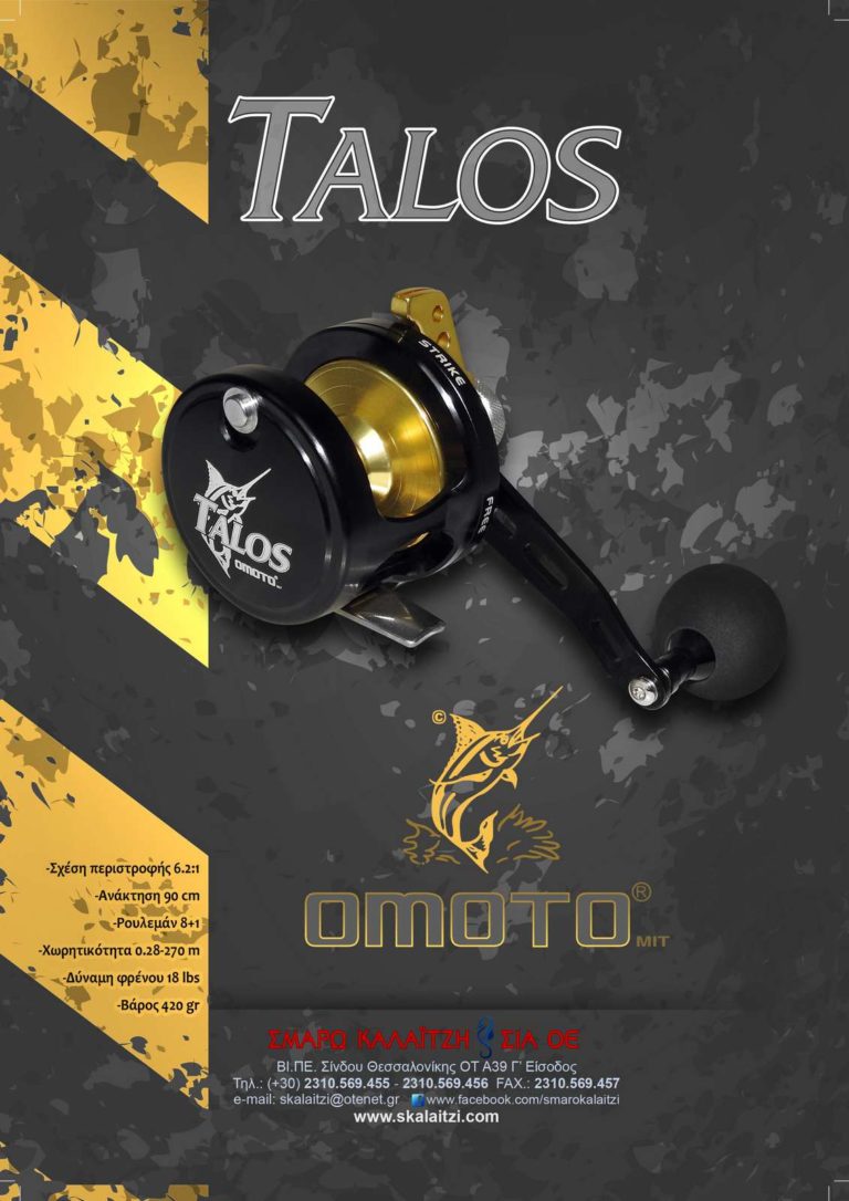 SK Talos διαφήμιση