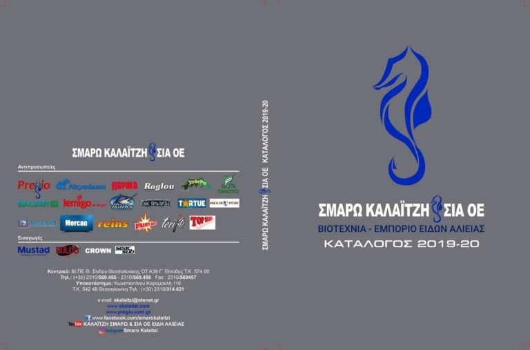 SK Εξώφυλλο καταλόγου 2019-20 (1)