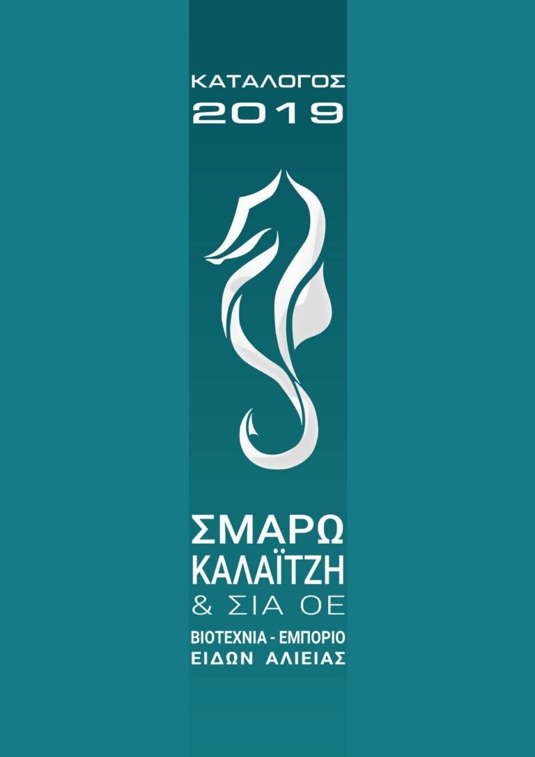 SK Εξώφυλλο καταλόγου 2019-20 (6)