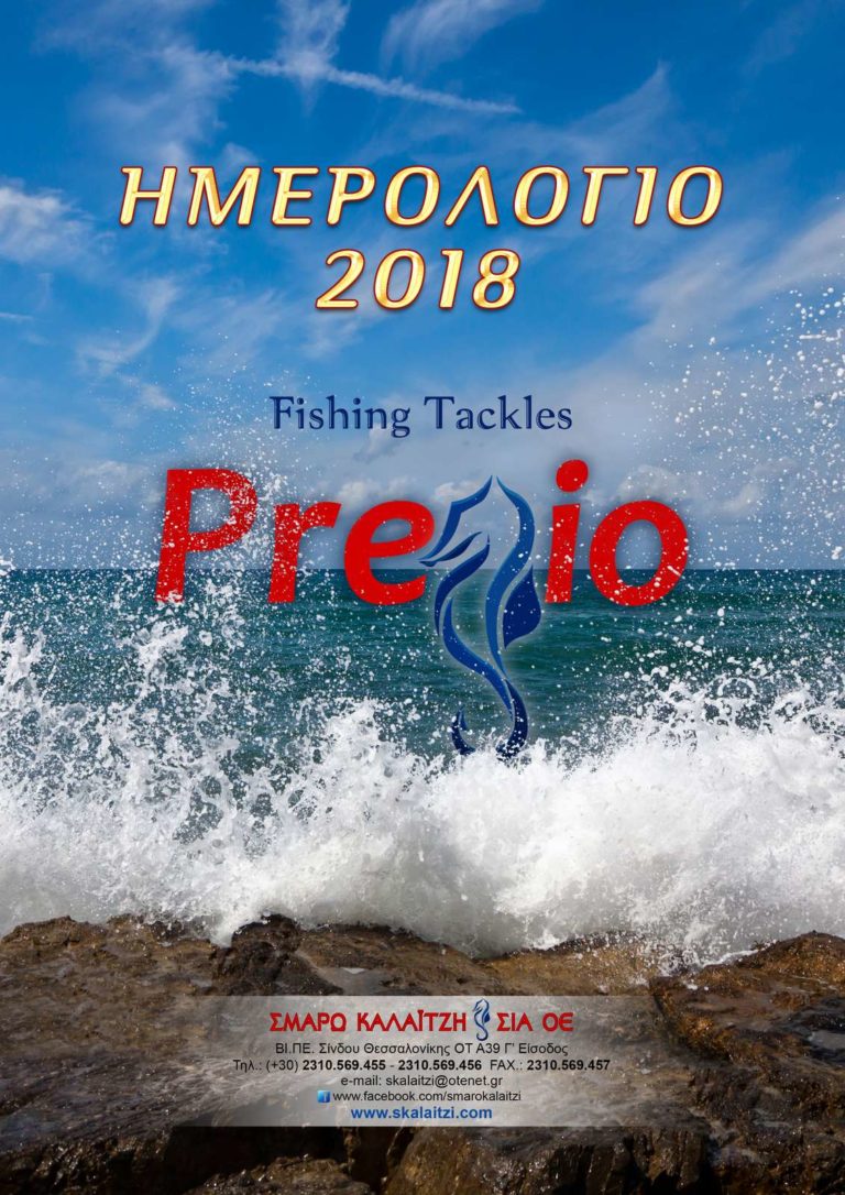 SK Ημερολόγιο 2018 (1)