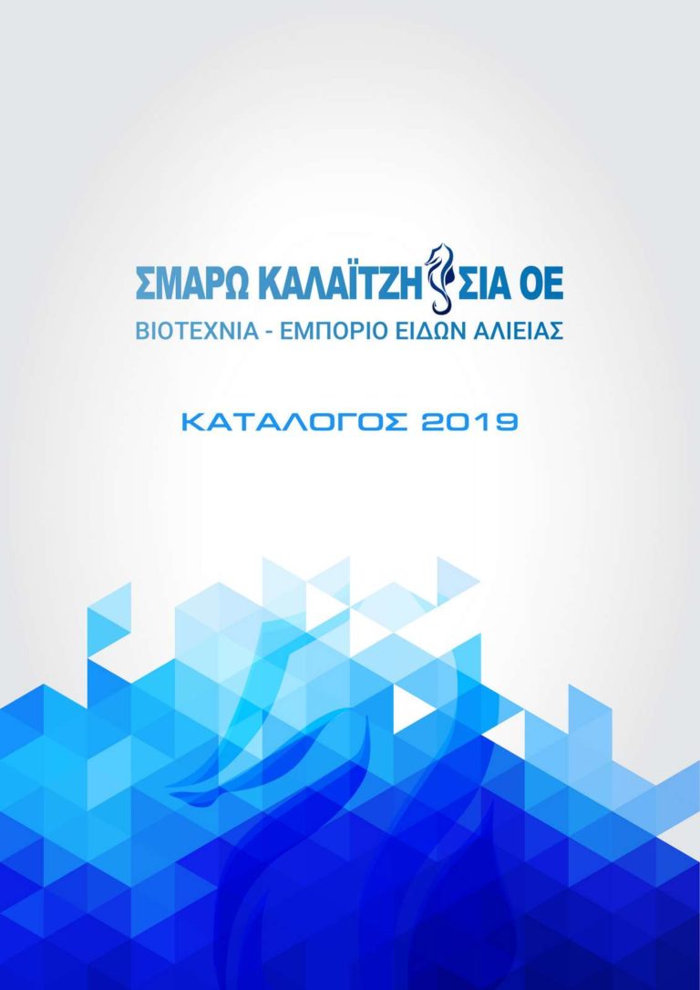 SK εξώφυλλο καταλόγου 2019-20 (10)