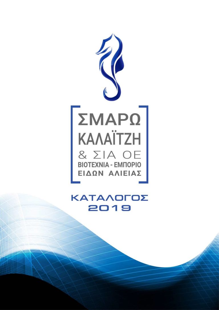 SK εξώφυλλο καταλόγου 2019-20 (9)