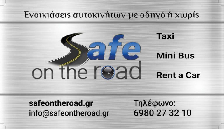 Safe on the road κάρτα 1