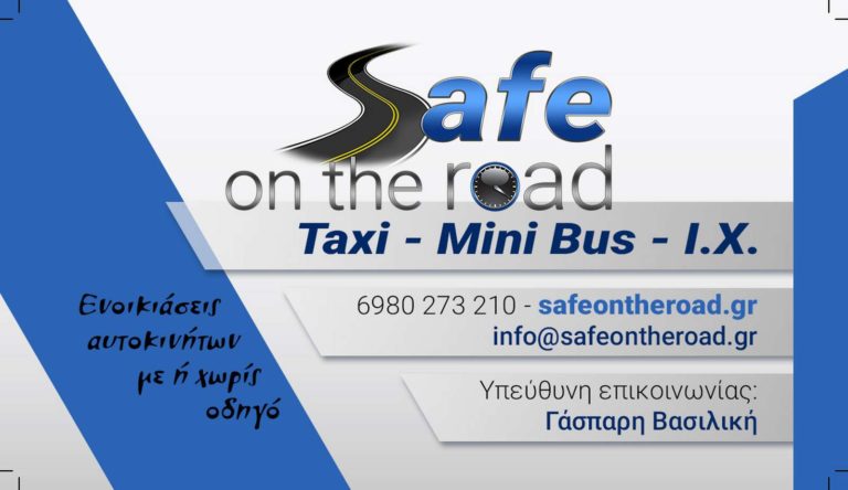 Safe on the road κάρτα β 1