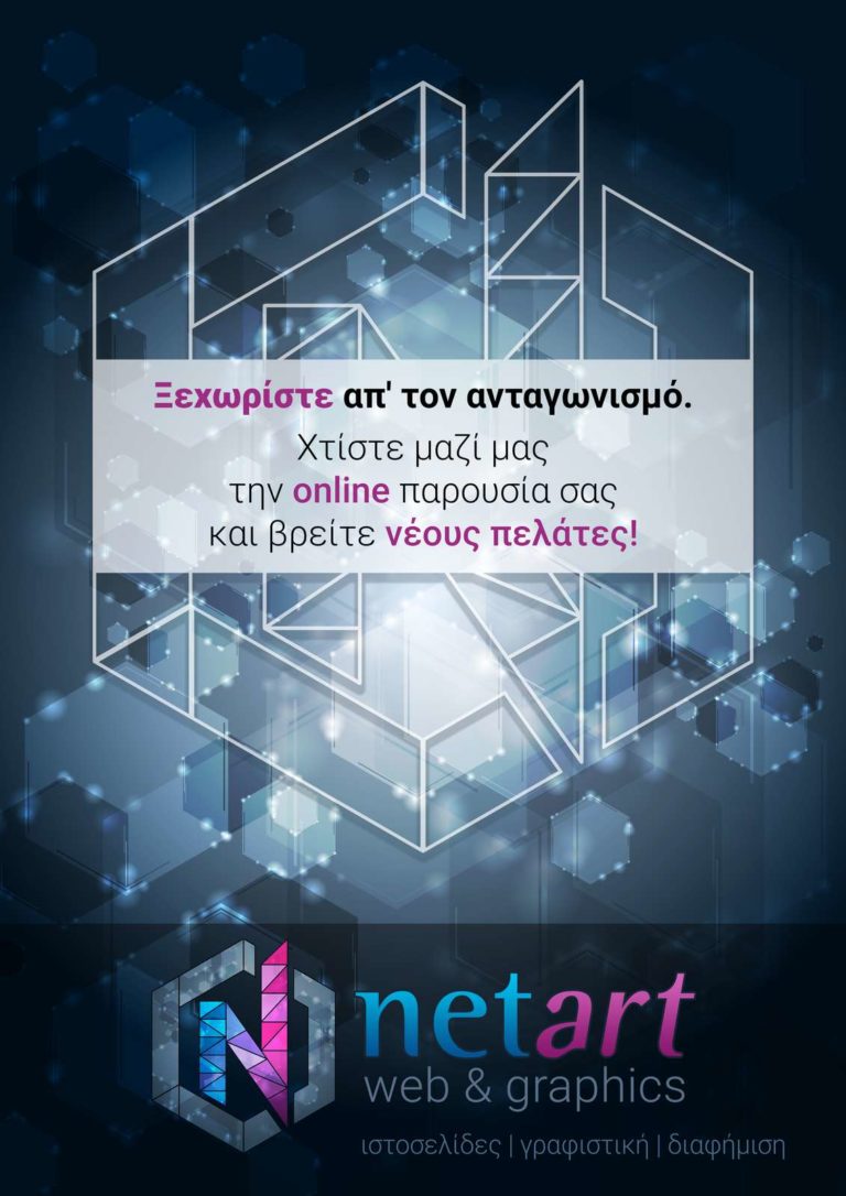 netart αφίσα 1