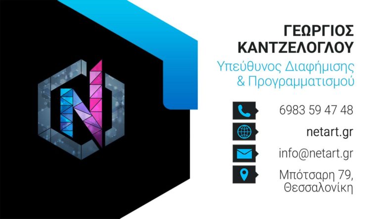 netart κάρτα 2