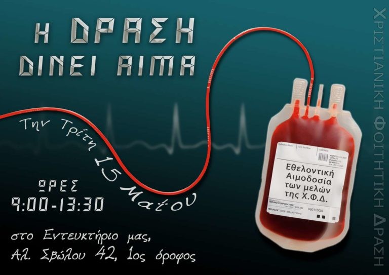 Αιμοδοσία 15-5-12 α