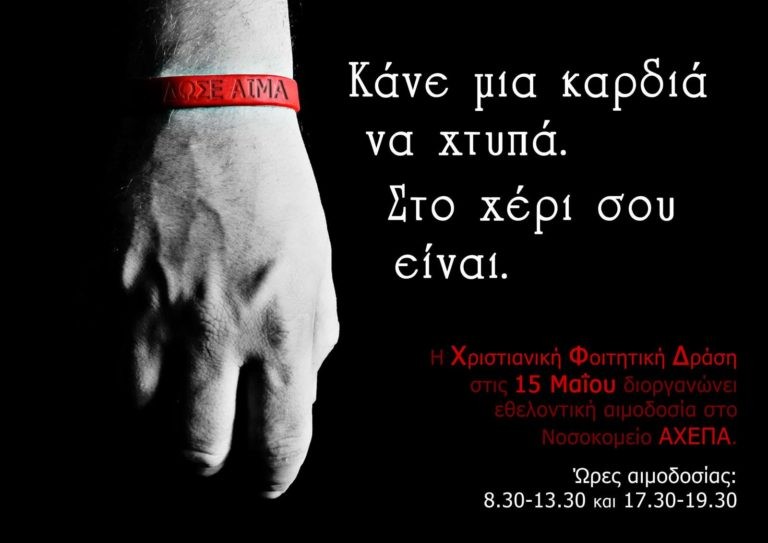 Αιμοδοσία 15-5-12 β