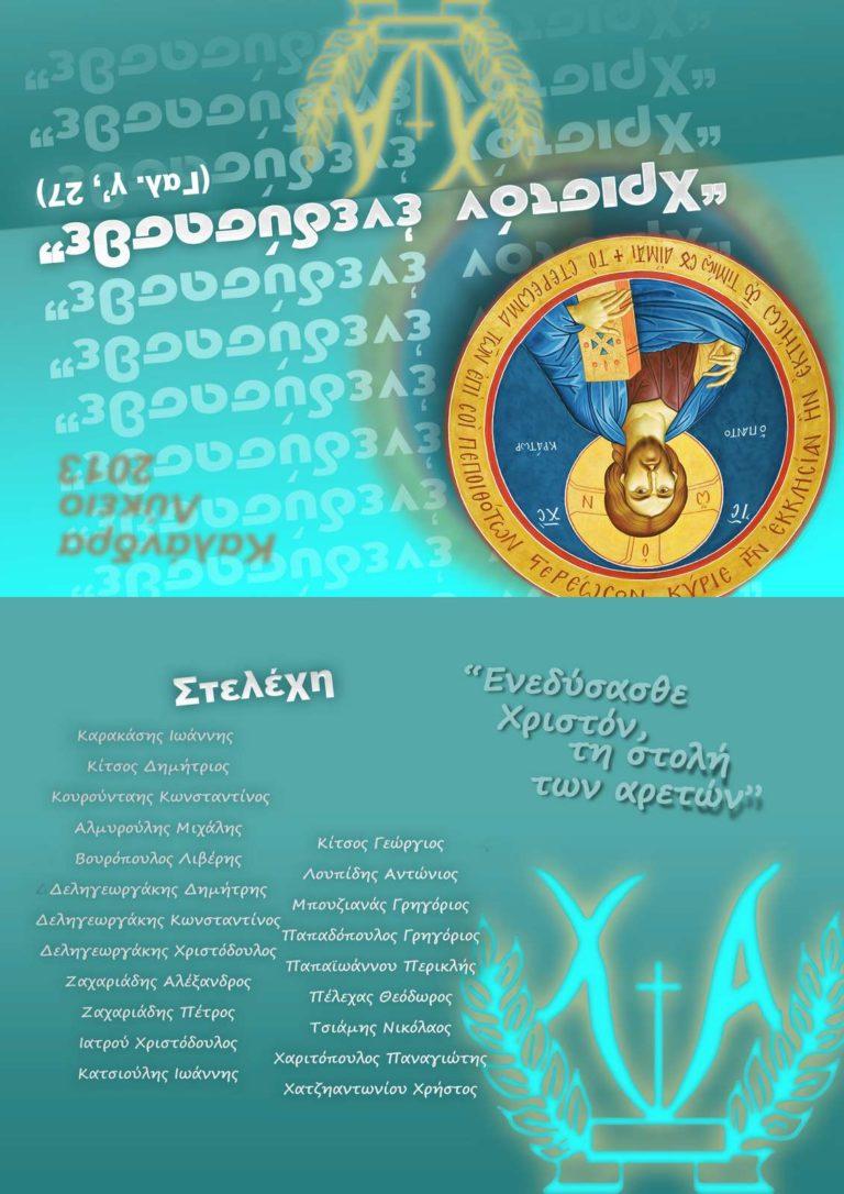 Δίπτυχο Λυκείου 2013 έξω