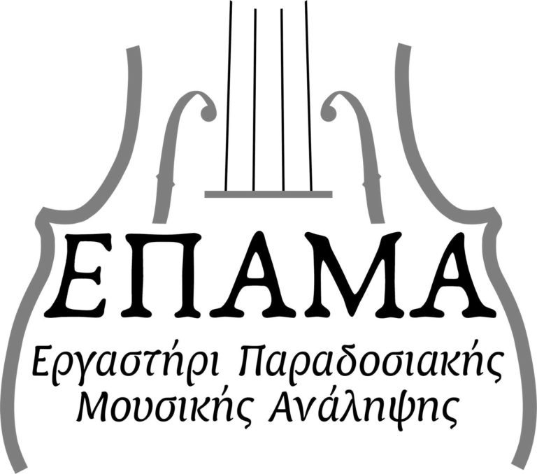 ΕΠΑΜΑ Logo (2)