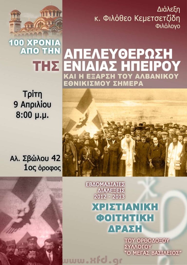 Ενιαία Ήπειρος