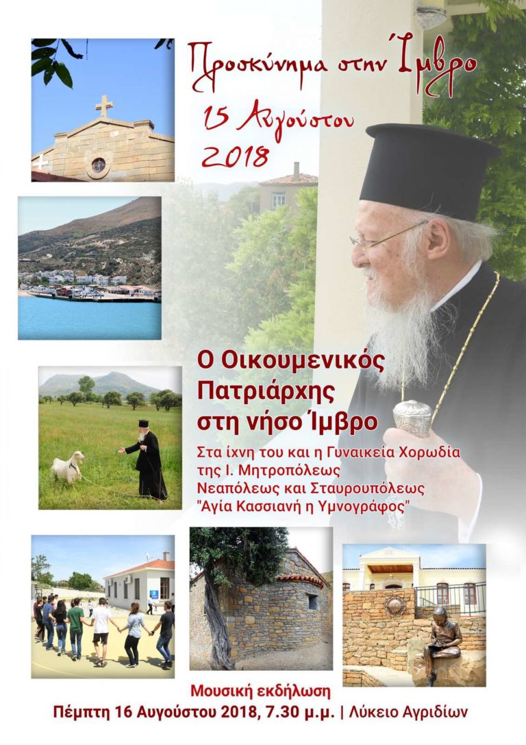 ΙΜΝΣτ Ίμβρος (1)