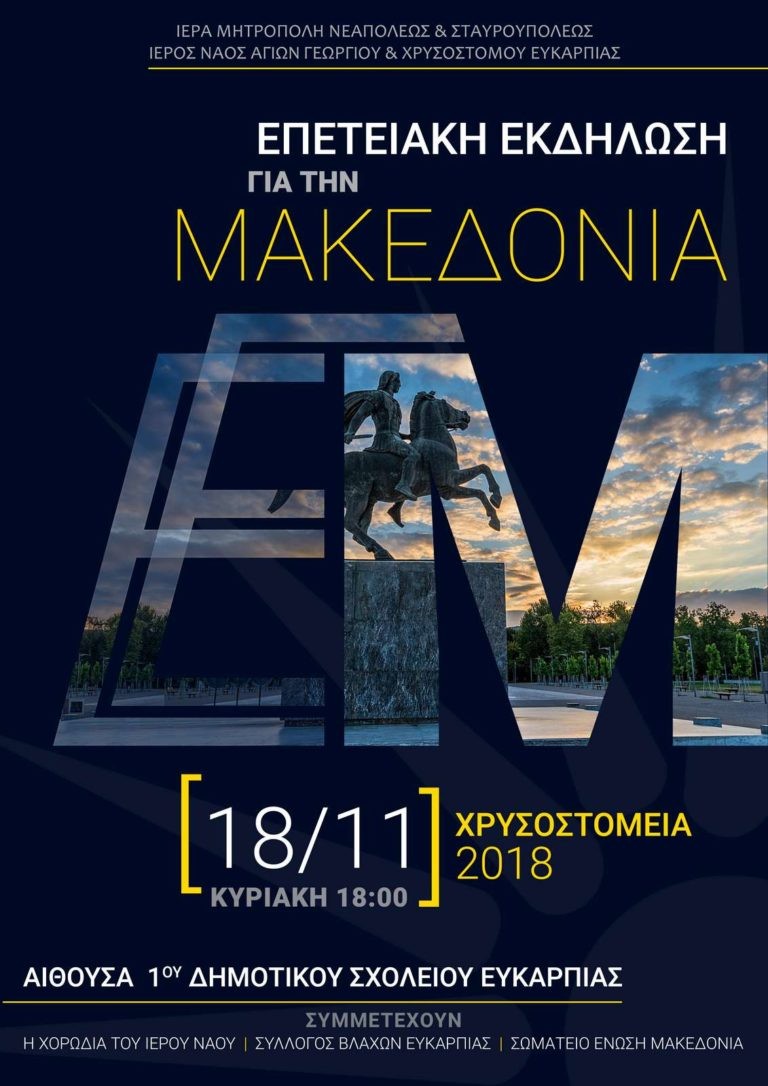 ΙΝ Αγ Γεωργίου Ευκαρπίας Μακεδονία (1)