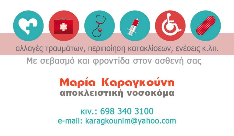 Κάρτα Καραγκούνη Μαρία (3)