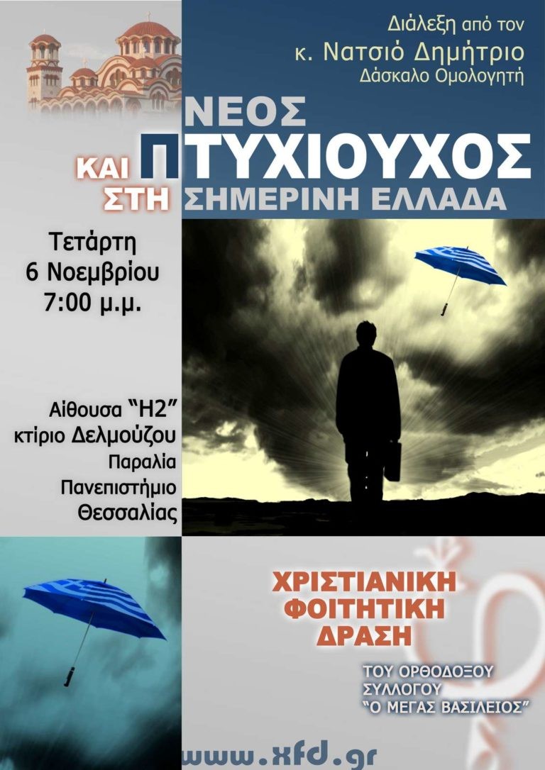 Νέος καιπτυχιούχος -Βόλος