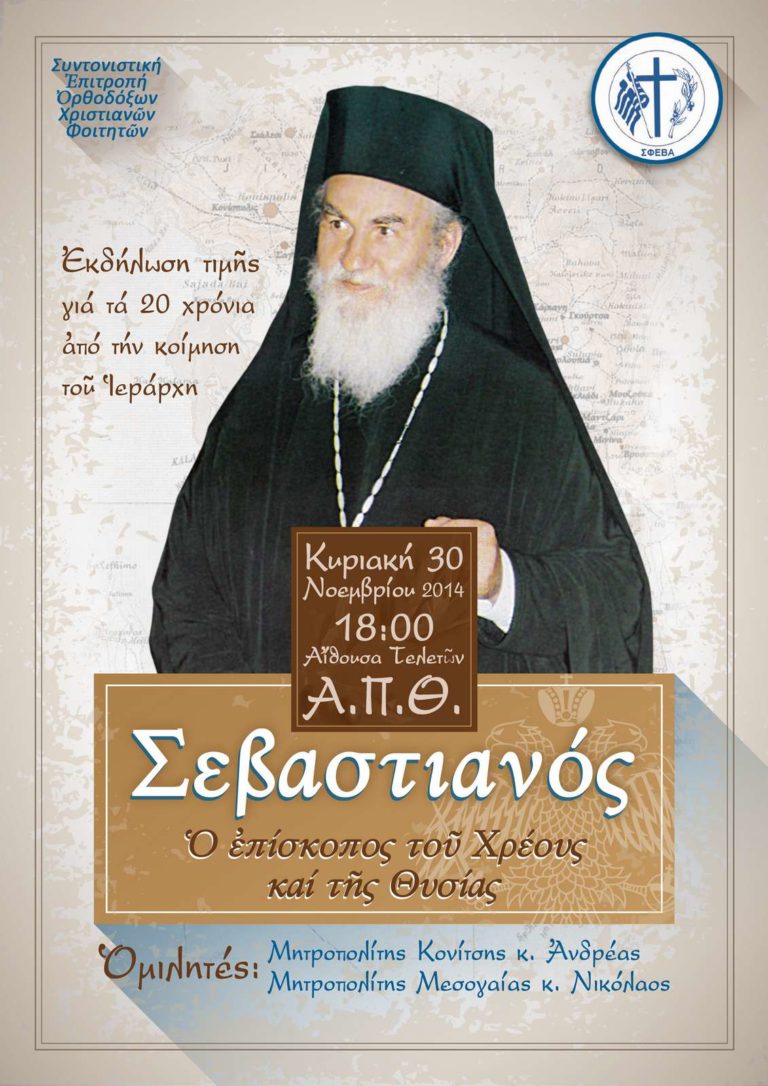 Σεβαστιανός 2β