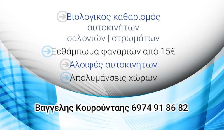 Υπηρεσίες καθαρισμού 2 πίσω